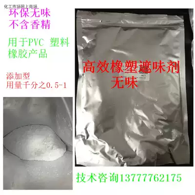 Deodorant for Plastic Rubber Deodorant Deodorant Flavoring Powder Deodorant Additive Type