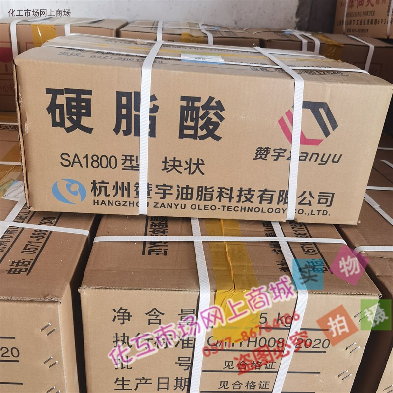 Hangzhou Oil Chemicals Block Stearic Acid Sa1800 Type Block Stearic Acid 25kg /Box Hangzhou Oil Chemicals Block Stearic Acid Sa1800 Type Block Stearic Acid 25kg /Box