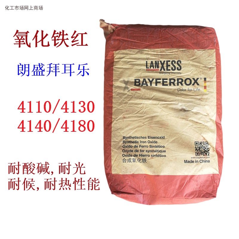 German Baile Music ultra-fine high temperature synthetic iron oxide red 4110 4130 4140 4180 red 25kg