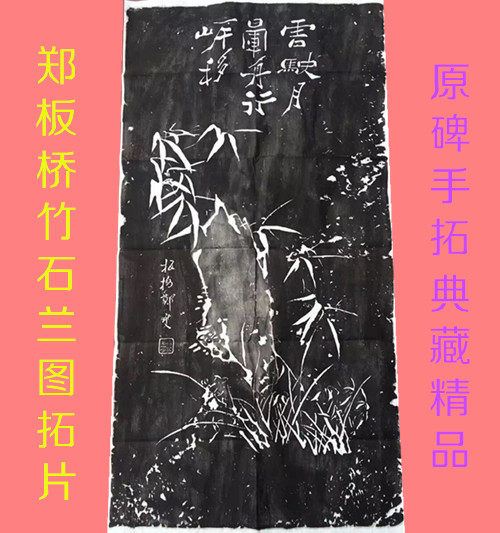 Stele Post Trailblazers Zheng Board Bridge Zheng Sup Bamboo Stone Lantu Artwork Collection Character Painting Decoration Painting Framed Handmade Bamboo