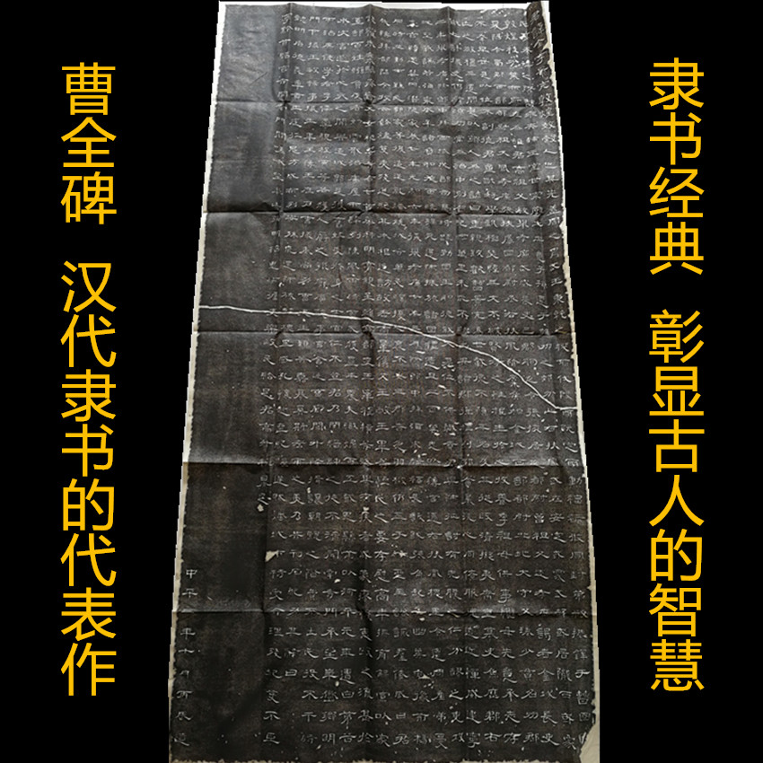 Han Cao stele inscription rubbings official script calligraphy copybook calligraphy copy practice Han official classic can be mounted on behalf of