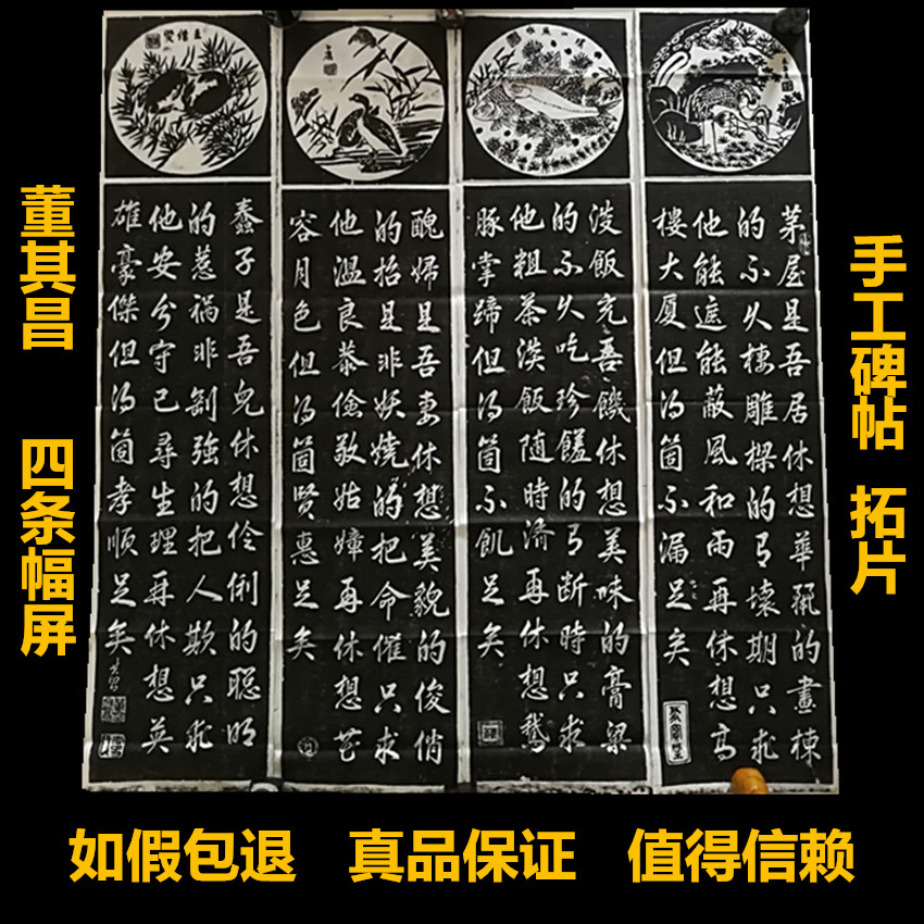 Stele post Tuo-piece Dong-Chang Four-foot Song Four Canvas Strips screen Ming Dynasty Stone Calligraphy Classroom Hung Painting Can Be Framed