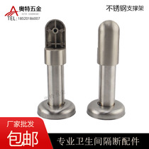 Public health partition hardware accessories Bathroom stainless steel support foot Partition support frame Splint legs