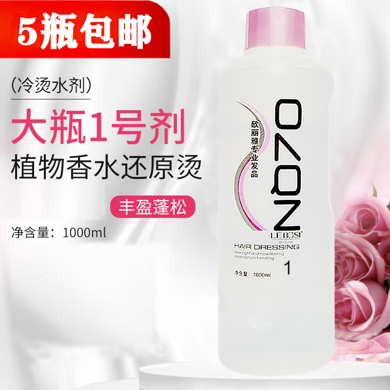 Cold scalding large bottle single bottle No. 1 softener potion free of pinch soft and smooth hair salon hair salon styling softener scalding water