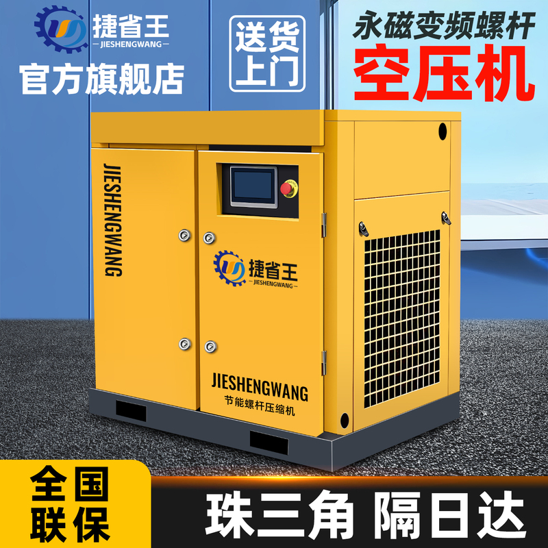Jieshengwang Permanent Magnet Variable Frequency Screw Air Compressor 7.5Kw-75Kw Air Compressor Industrial Grade Air Compressor