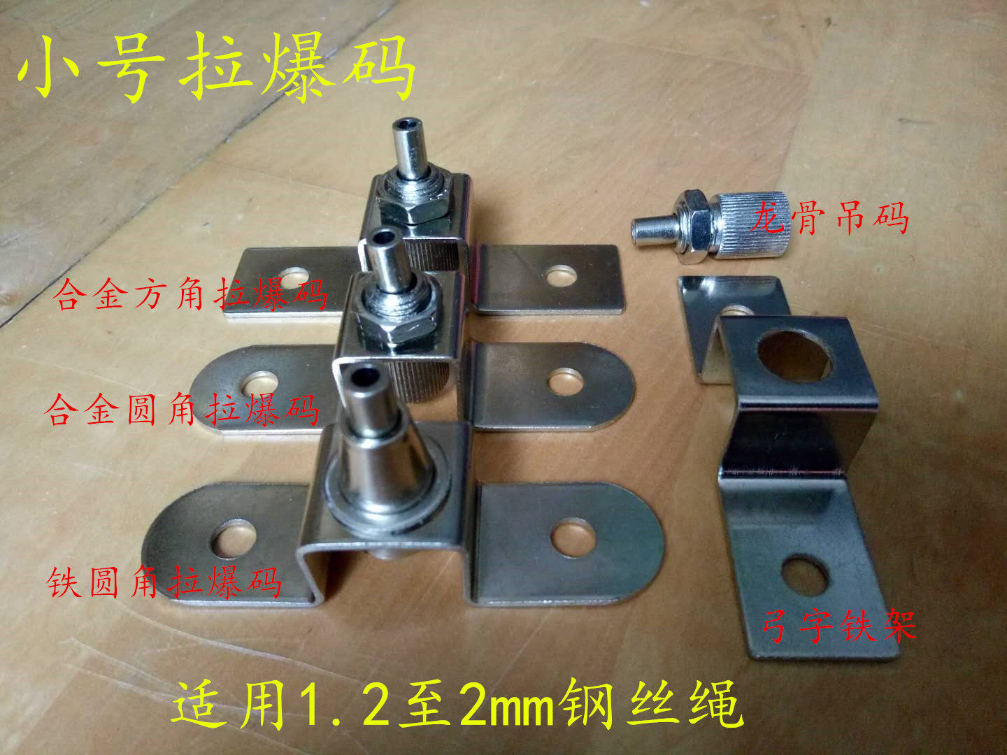 Small pull explosion code Wire rope hanging code Glass hanging code Billboard display hanging code I-word code Square code Bow code