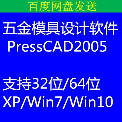 Tongying presscad2005 32 64-bit metal stamping die design software quotation continuous die