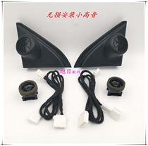 Corolla Leiling dual engine Rongfang RAV4 tweeter cover triangle treble head lossless installation of audio