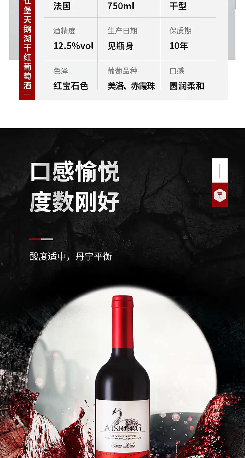法国原瓶进口 柏兰图 爱仕堡天鹅湖系列红酒整箱礼盒装6支 图7