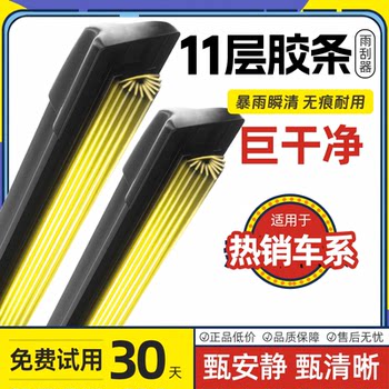 Eleven-layer rubber strip car wiper original boneless silent wiper blade universal double rubber strip special original