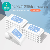 Xikai alcohol disinfection wipes portable small package sterilization wet paper towel baby Children students carry disposable 75