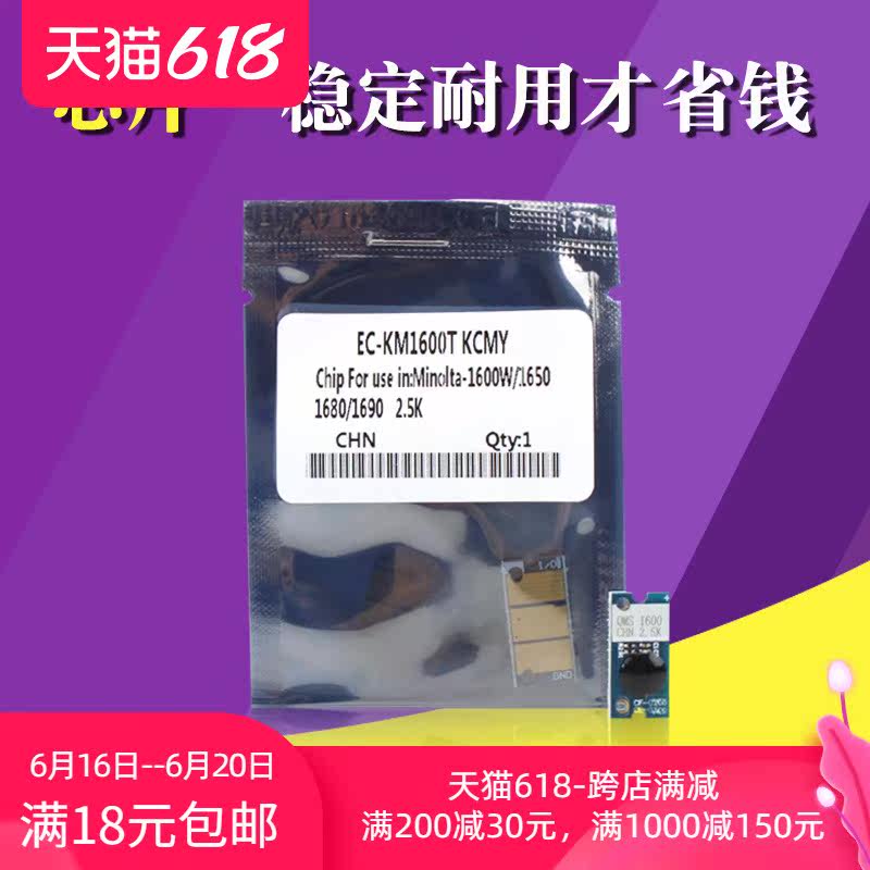 Printing power for konica minolta 1600 1650 1670 1680 1690 komei toner chip cartridge counting chip