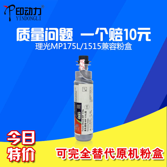 Printing power compatible with Ricoh MP175 cartridge MP175L 1515 toner Keystone DSM517L ink cartridge buy ten get one free