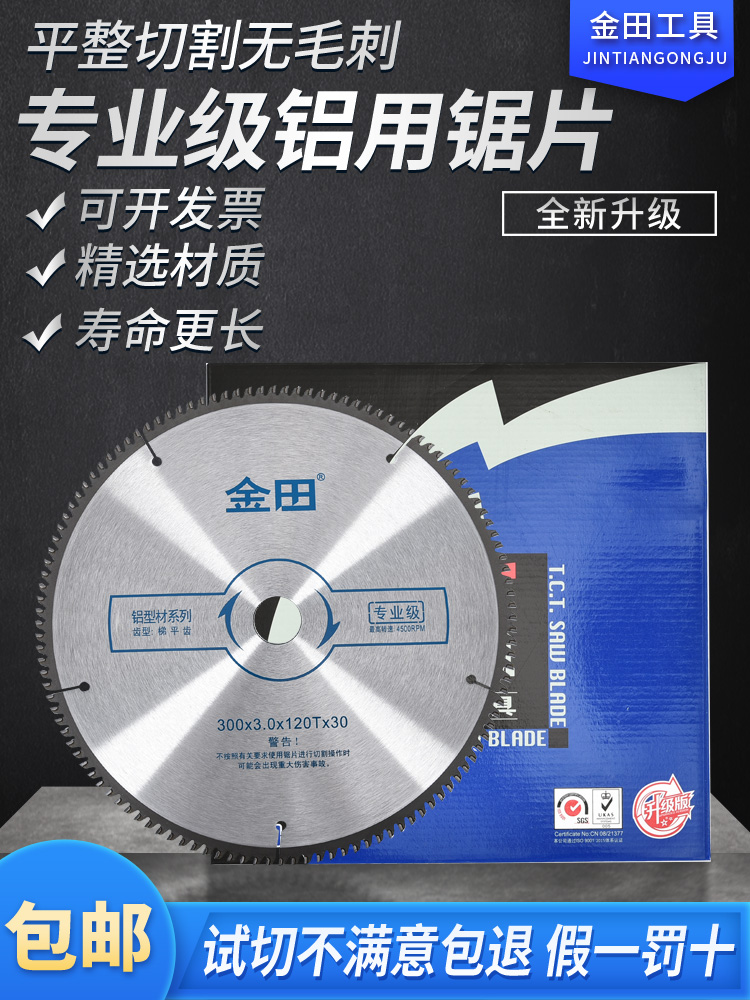 Jintian saw blade professional grade woodworking 4 inch portable saw aluminum alloy Sakura ultra-thin 10 inch industrial Woz circular saw blade