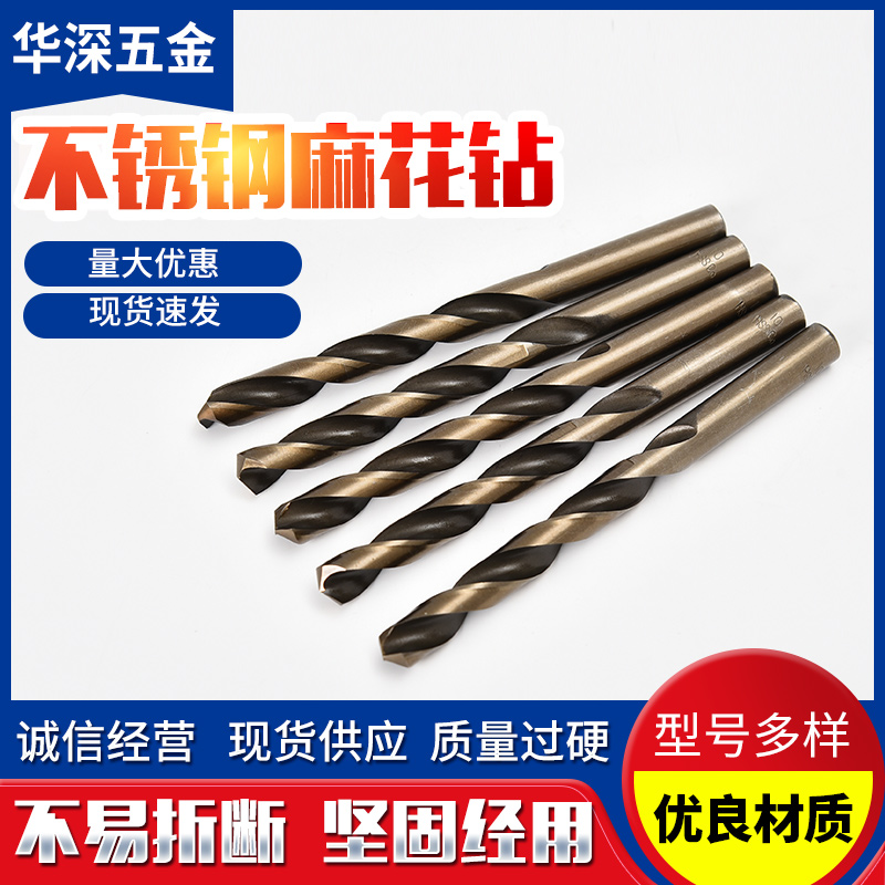 Hua deep with cobalt stainless steel straight shank Twist Drill Bit metal special drill high-speed net full-grinding and reaming drill bit