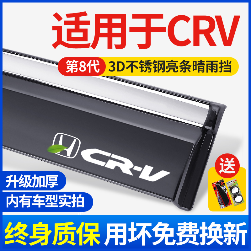 Apply Honda's new CRV Siway clear rain shade 2019 windows retrofit rain gear special old style canopy shelter rain-raised eyebrows