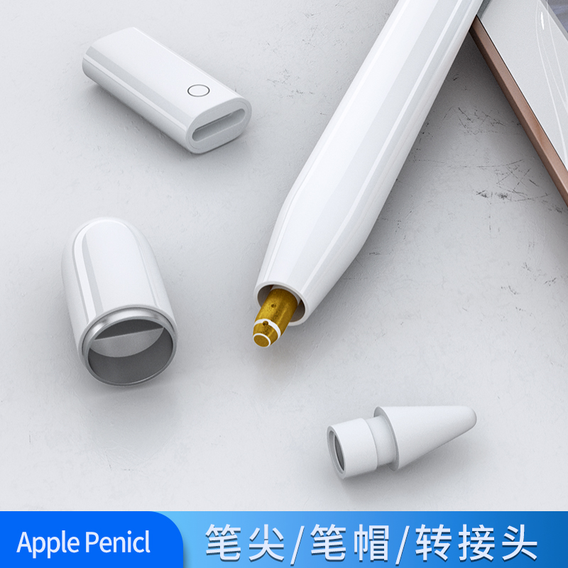 Apply the apple pencil cap cover charging connector converter pen tip sleeve Apple stylus ipencil1 ipadpencil2 1st generation spare substitute