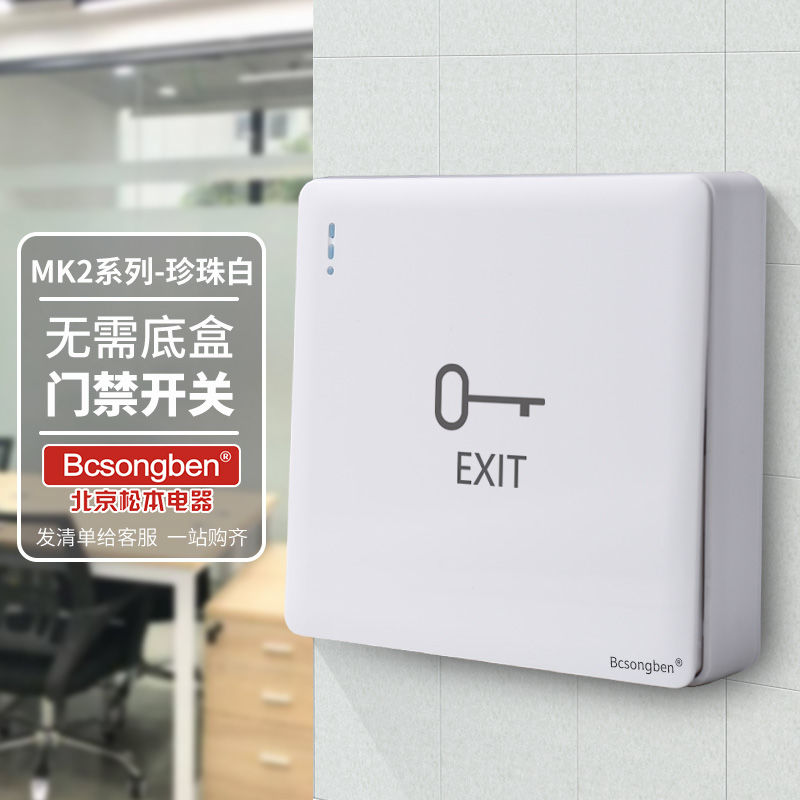 Type 86 Ming fit switch automatic reset white access switch panel button switch rebound type access control switch