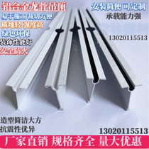 T-shaped aluminum alloy ceiling keel all-aluminum paint keel mineral wool board ceiling gypsum board ceiling special material