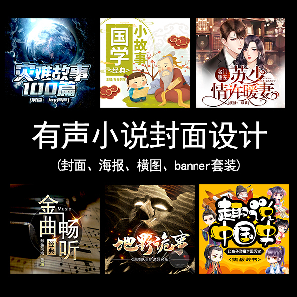 Audiobook Cover Design