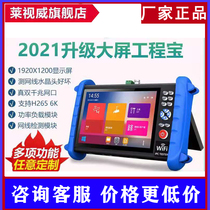 Lai Weiwei Engineering Treasure IPC-X Network Simulation Coaxial Video Surveillance Integrated Tester Multi-function Camera