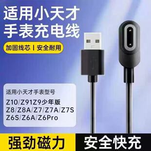 小天才通用数据线充电线特别回馈福利