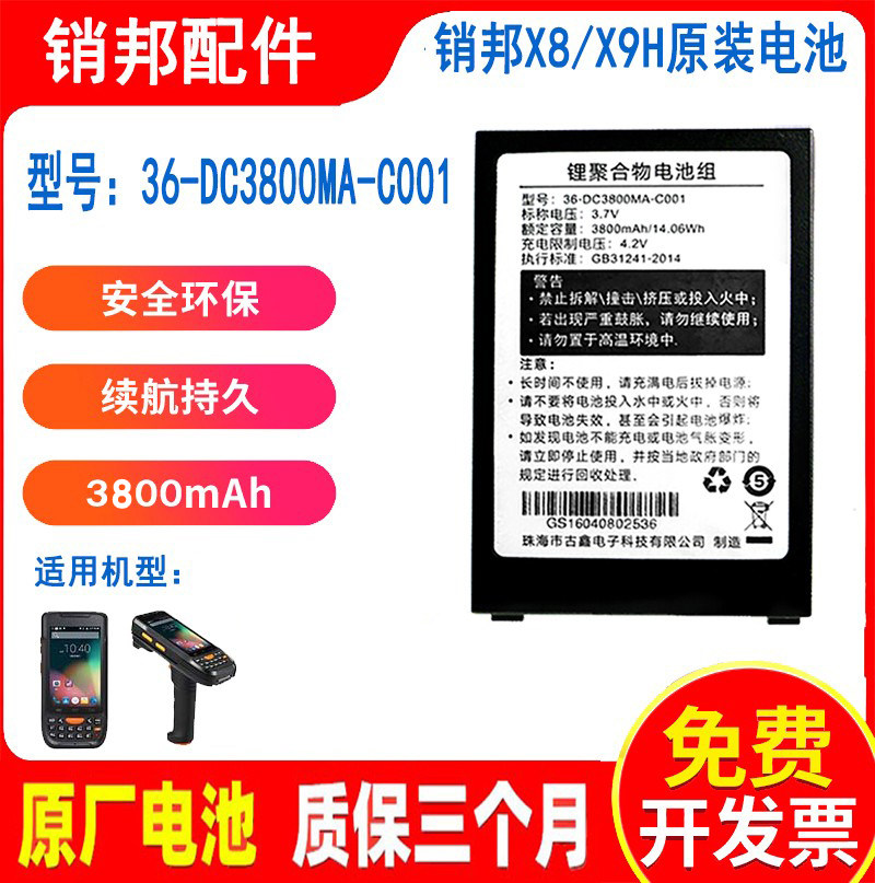 Pin Bong X8 X9H SHT36 battery data collector PDA handheld terminal 36-DC3800MA-C001-Taobao