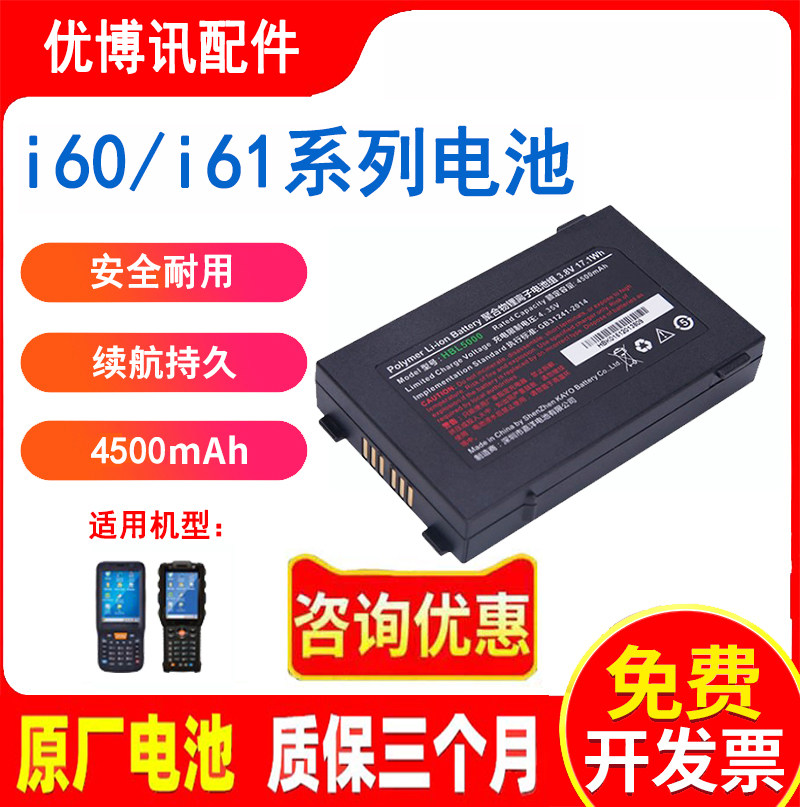 Youboxun i6000s i6100s v5000 universal battery pda accessories 4500 mAh HBL5000