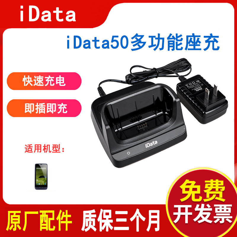 iData50HC handheld terminal android base express bar gun PDA charging base a double charging device