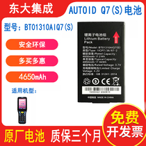Dongda integrated AUTOID Q7S new battery BT01310AIQ7 (S) extremely rabbit express gun PDA