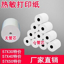 Thermal cash register paper 57x50 printing paper 80x80 Meituan 57x40 receipt paper 80x60 restaurant supermarket takeaway paper