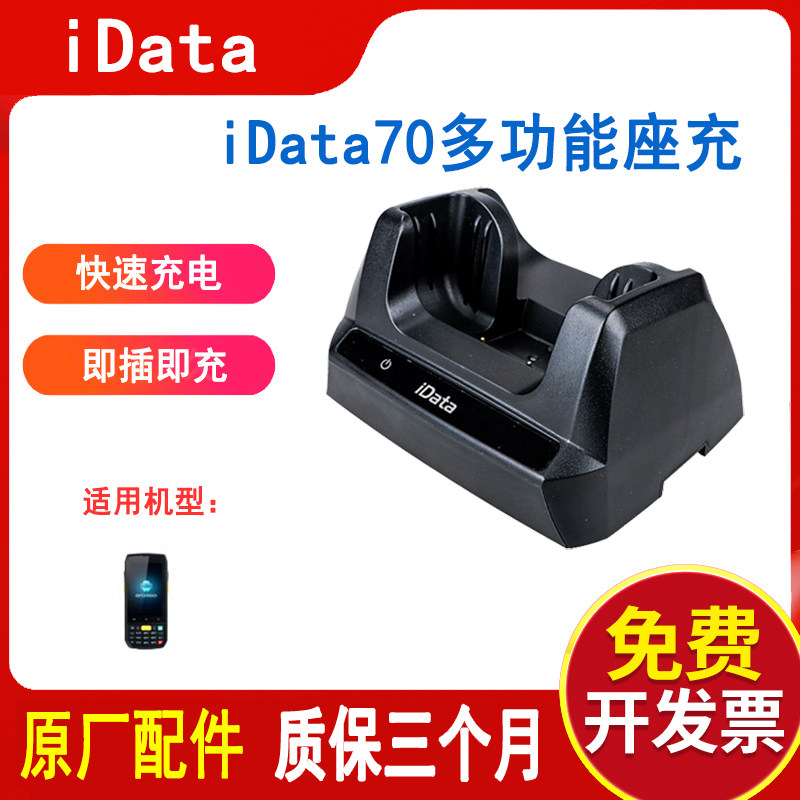 iData70 power adapter data collector scanning bar gun accessories pda battery holder charging base