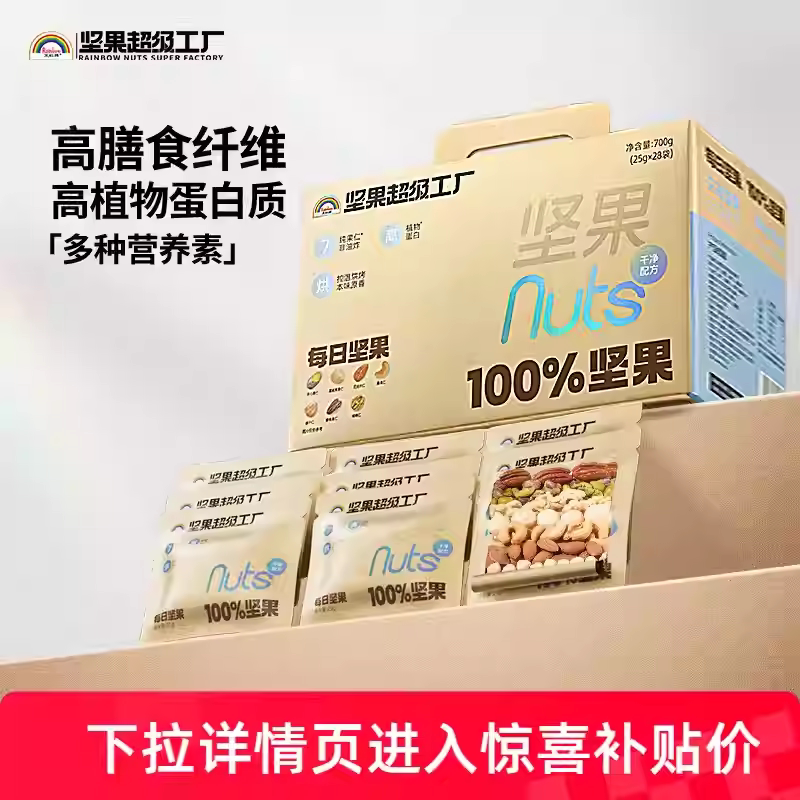 天虹牌每日坚果仁700g原味纯坚果礼盒孕妇健康零食营养送礼小金袋