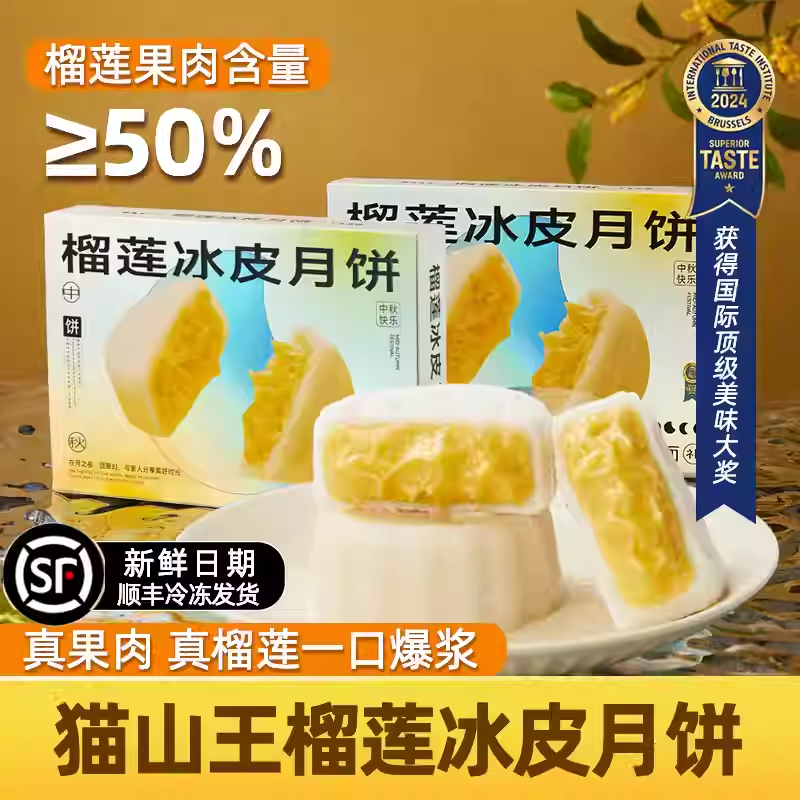 熊治旗舰店猫山王榴莲冰皮月饼广式流心糕点心中秋送礼盒团购顺丰