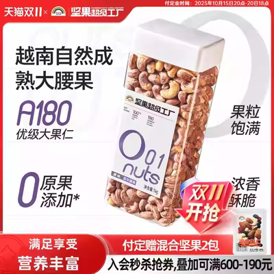 天虹牌紫衣腰果仁1KG原味无添加