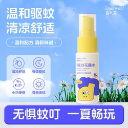 达儿文驱蚊喷雾花露水35MLx3