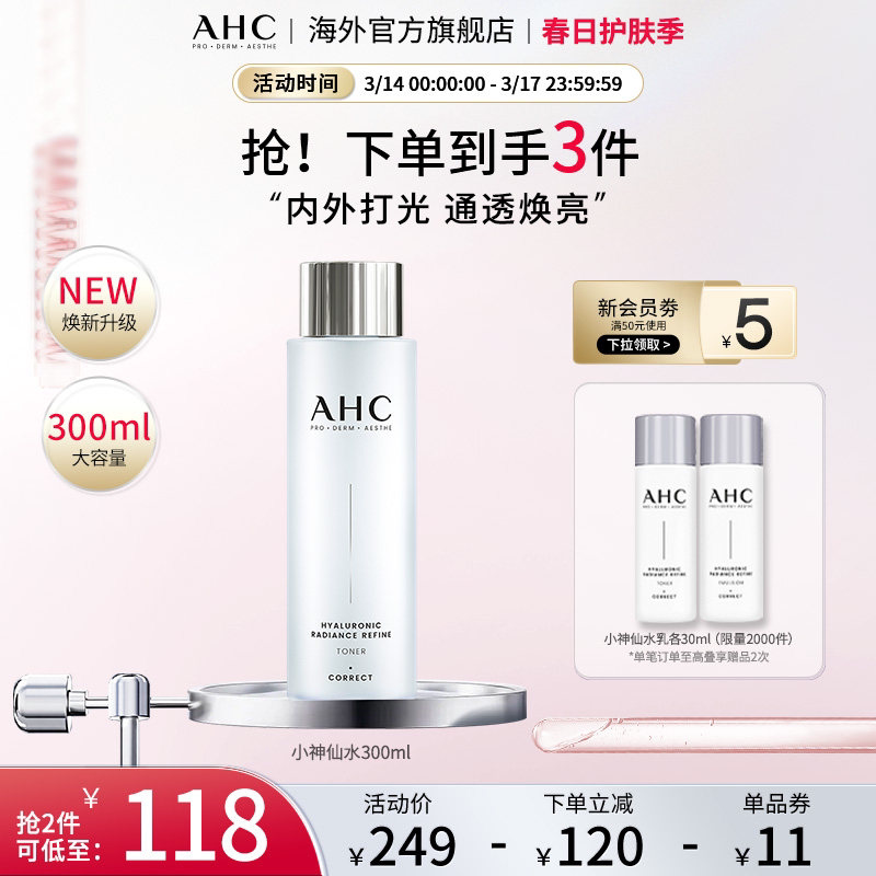 AHC玻尿酸小神仙爽肤水大容量300ml
