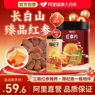 长白山红参片10g！！！