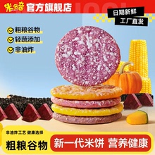 【米多奇12.9！】粗粮雪饼零食小吃30包