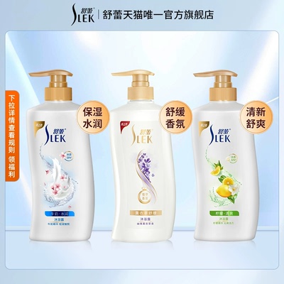 舒蕾水润肌肤牛奶沐浴露