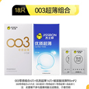 杰士邦优质超薄避孕套共18只