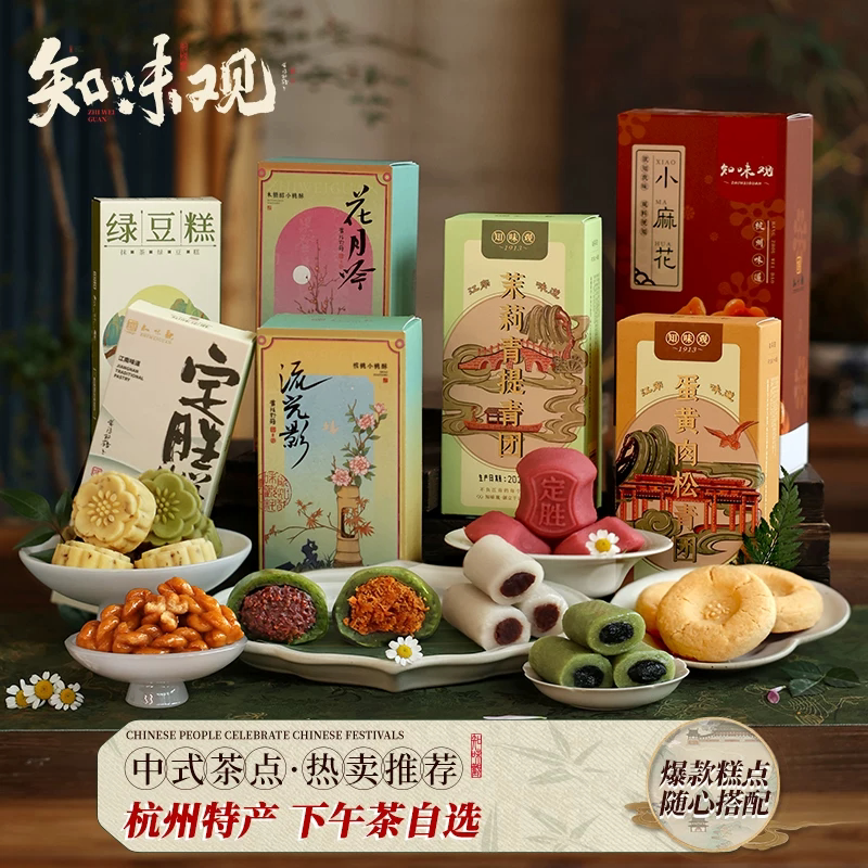 知味观杭州特产小吃芡实糕青团条头糕中式糕点心绿豆糕零食小吃7