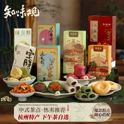 杭州特产糕点点心知味观蛋黄酥