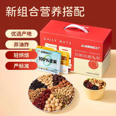 天虹牌每日坚果700g 原味坚果组合礼盒孕妇健康零食营养送礼包