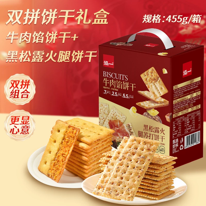 泓一牛肉馅+黑松露火腿饼干双拼455g