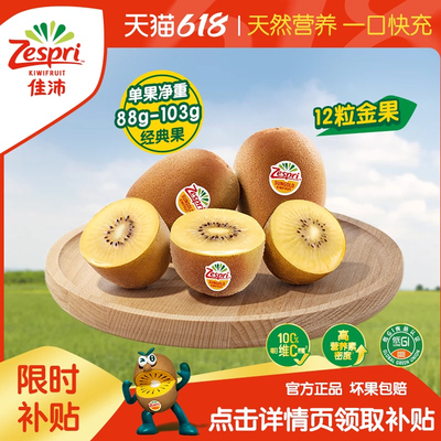 zespri佳沛旗舰店金果奇异果新西兰进口黄心猕猴桃新鲜水果当季