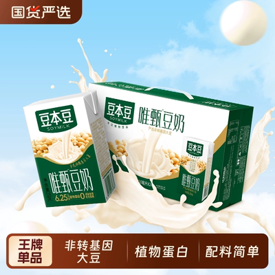 豆本豆唯甄原味豆奶250ml*24/16/6盒植物蛋白饮料营养早餐红枣