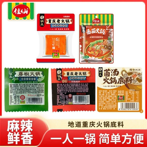 佳仙锅主重庆老火锅底料独立小包装香辣牛油麻辣烫调料包家用50g