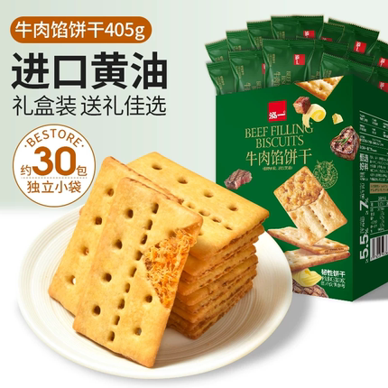 过年泓一牛肉馅酥脆饼干夹心咸味解馋办公室零食小吃休闲食品肉松