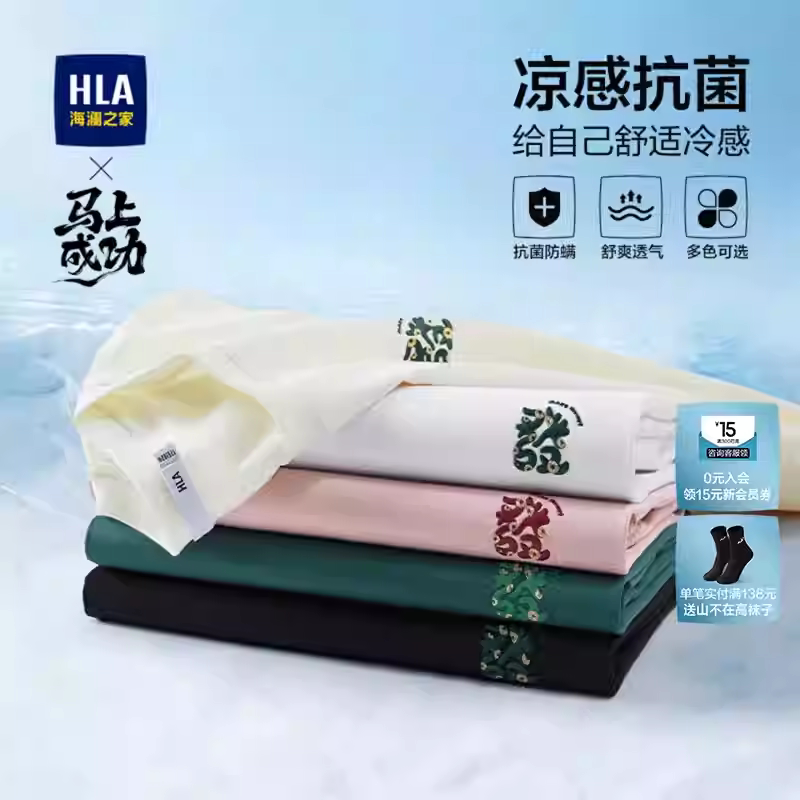 海澜之家马上成功系列短袖T恤